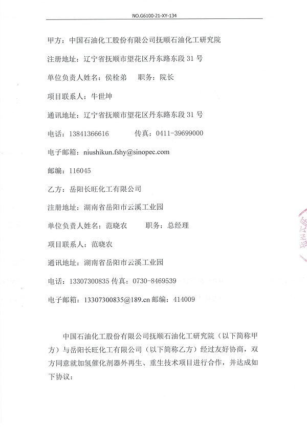 岳陽長旺化工有限公司,催化劑再生及技術咨詢,岳陽化工產(chǎn)品