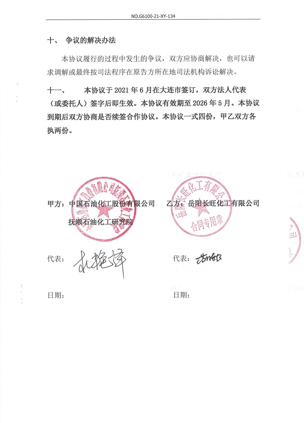 岳陽長旺化工有限公司,催化劑再生及技術咨詢,岳陽化工產(chǎn)品