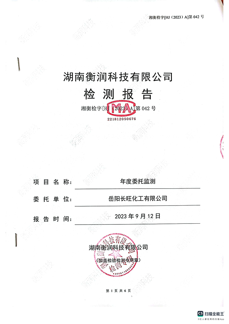 岳陽長旺化工有限公司,催化劑再生及技術(shù)咨詢,岳陽化工產(chǎn)品